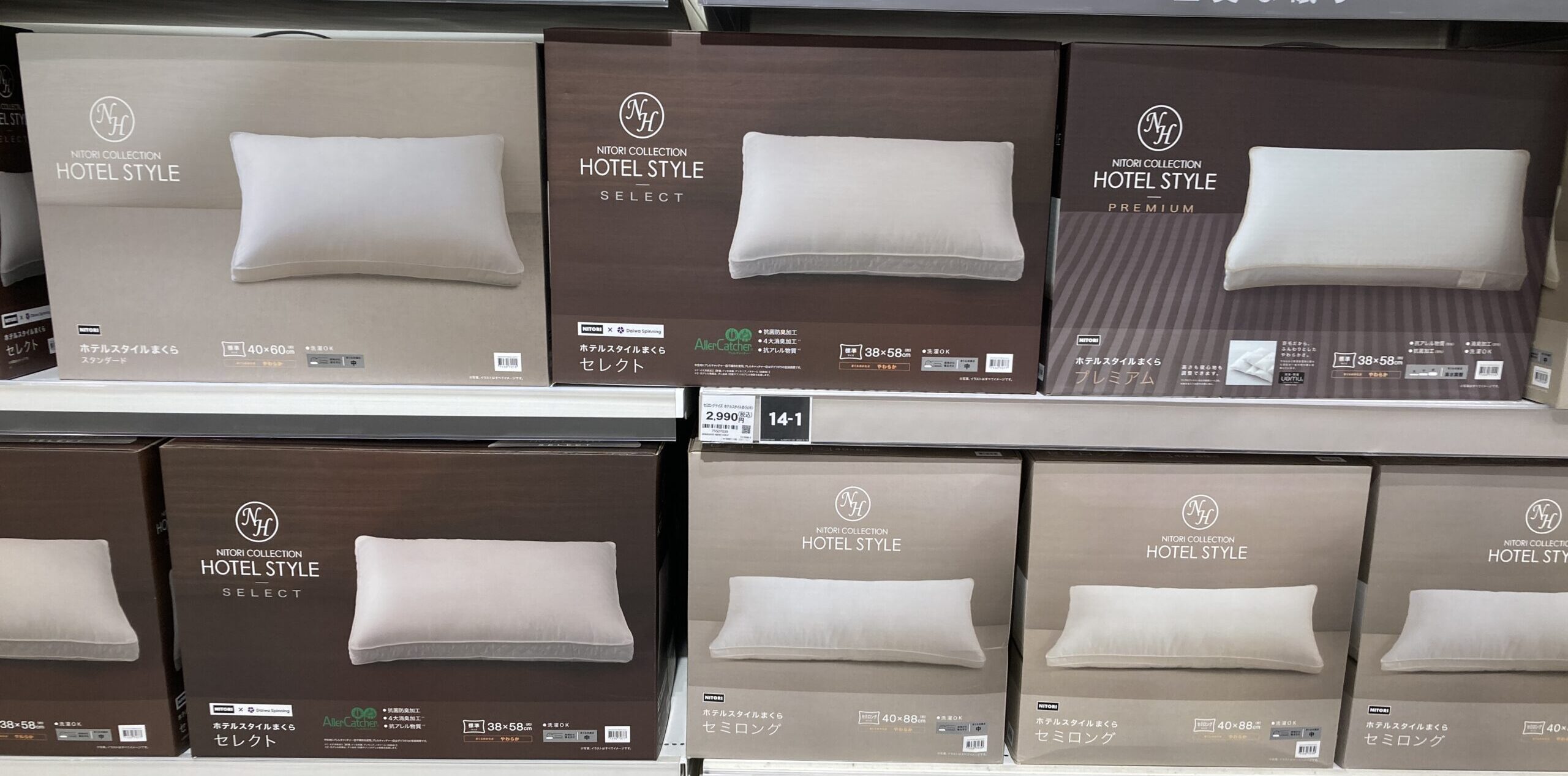 ニトリ ホテルスタイル枕4個セット - 家具